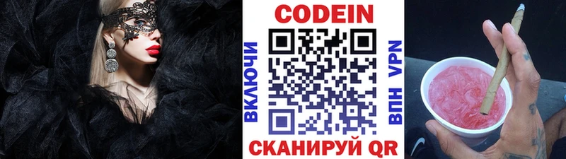хочу наркоту  Чернушка  Кодеиновый сироп Lean напиток Lean (лин) 